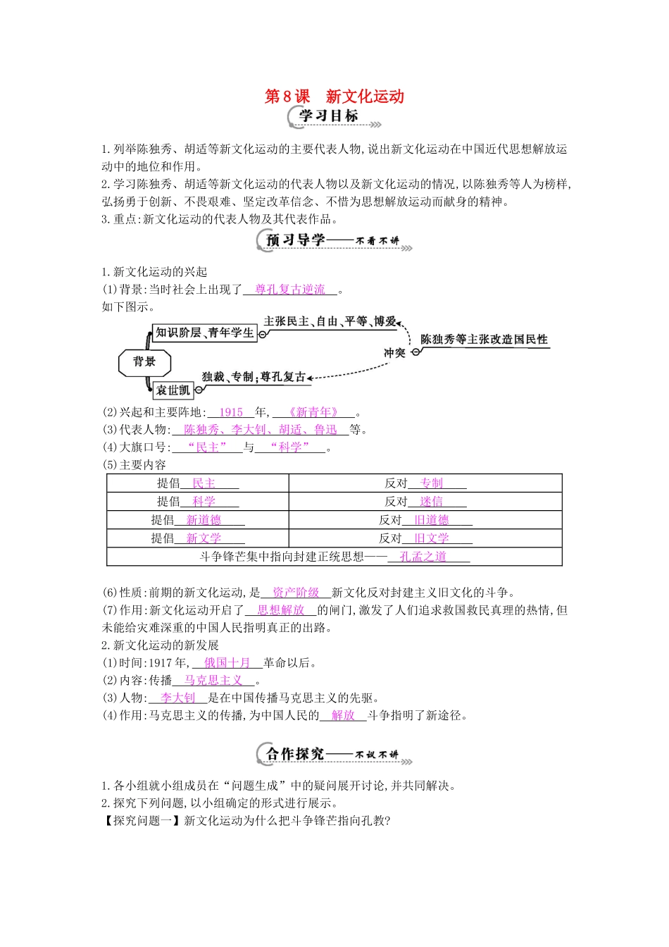八年级历史上册 第八课《新文化运动》导学案 岳麓版-岳麓版初中八年级上册历史学案_第1页