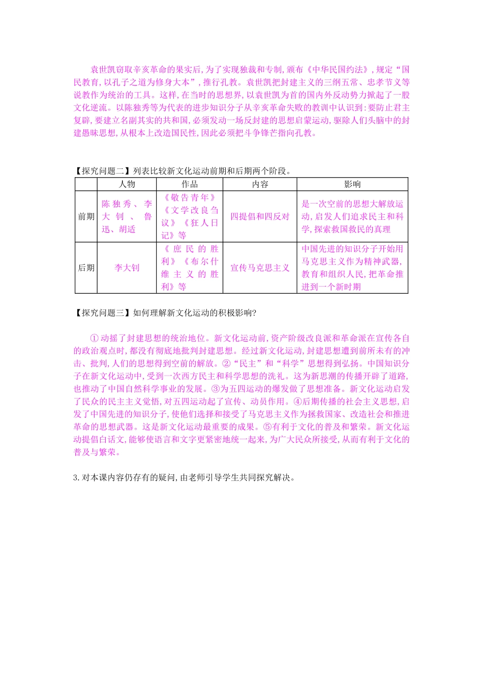 八年级历史上册 第八课《新文化运动》导学案 岳麓版-岳麓版初中八年级上册历史学案_第2页