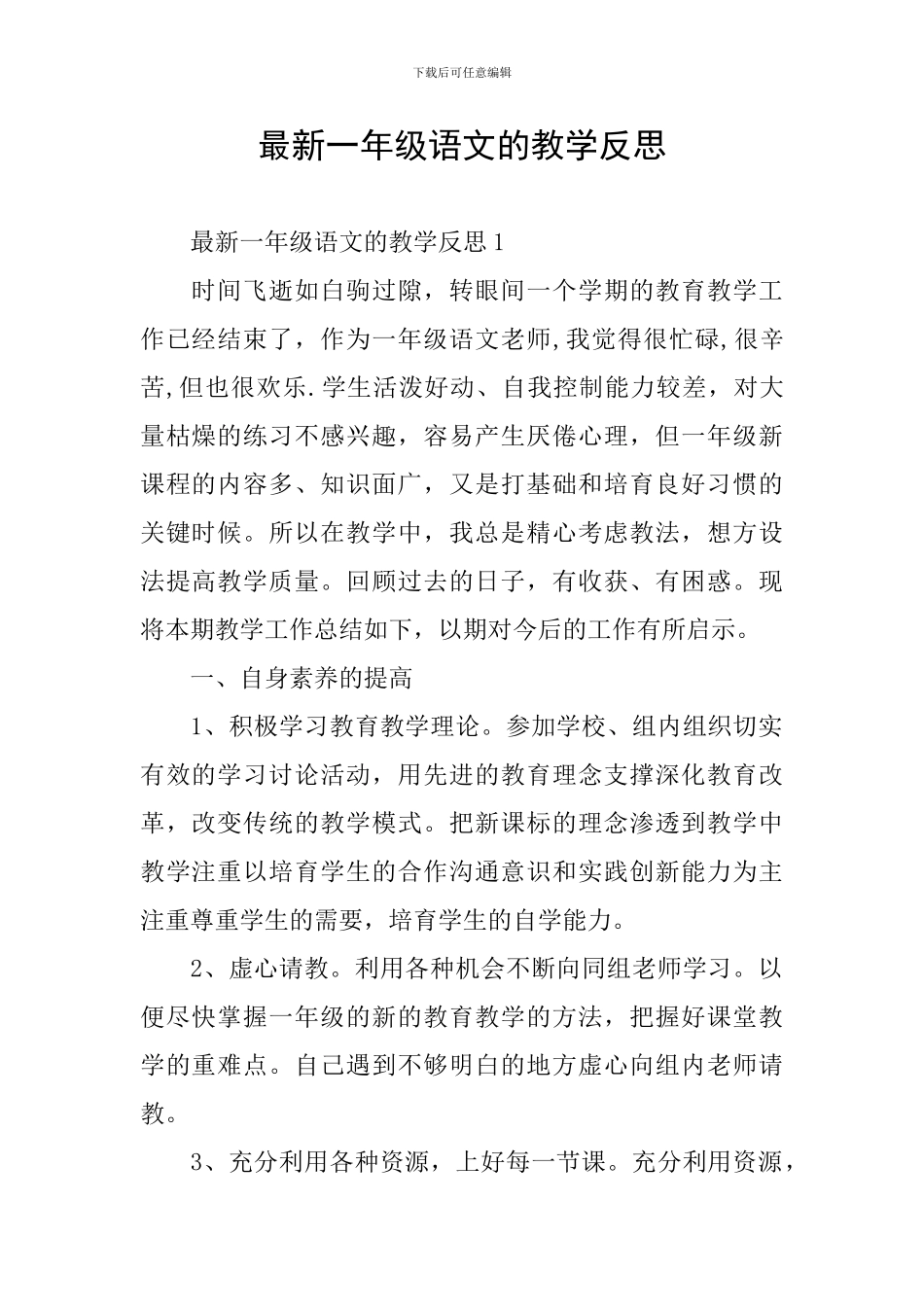 最新一年级语文的教学反思_第1页