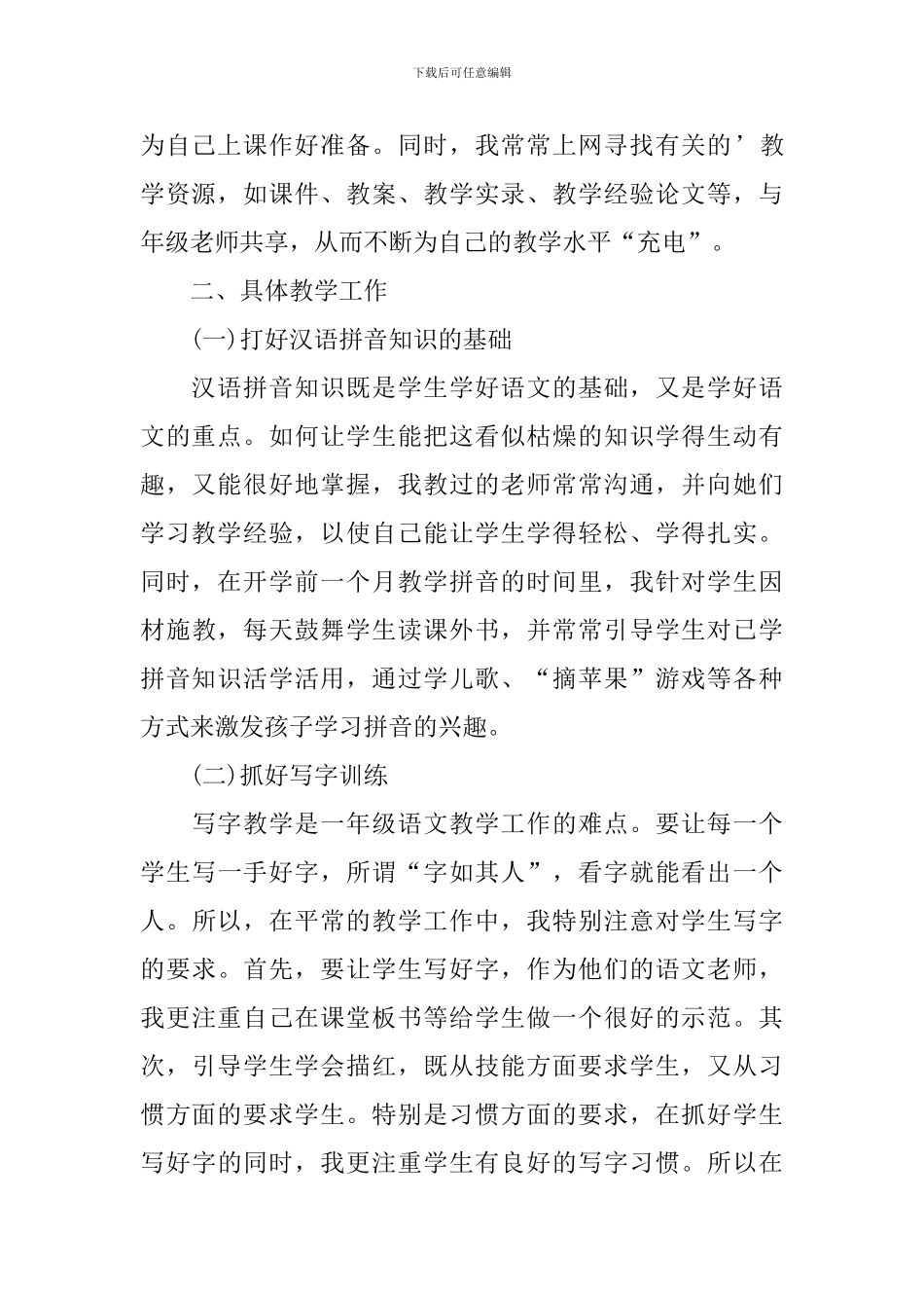 最新一年级语文的教学反思_第2页