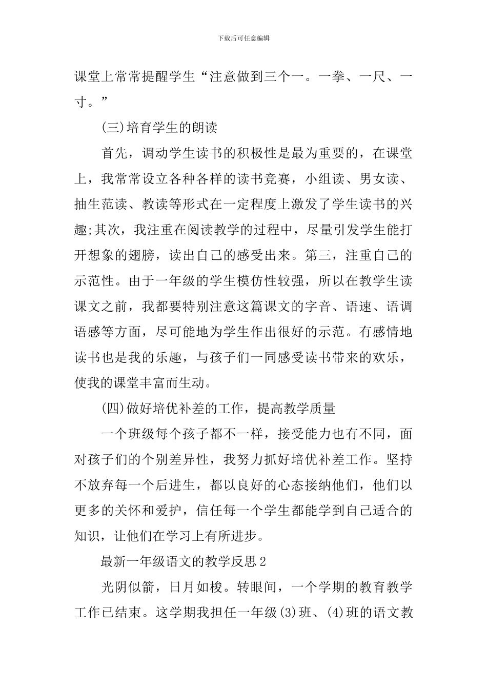 最新一年级语文的教学反思_第3页