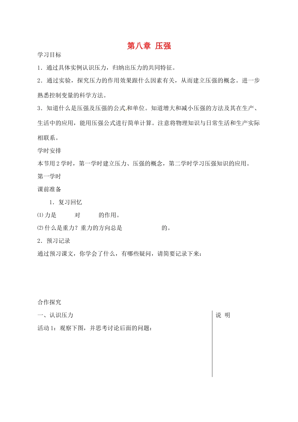 安徽省长丰县下塘实验中学八年级物理全册 第八章 压强学案（无答案） 沪科版_第1页