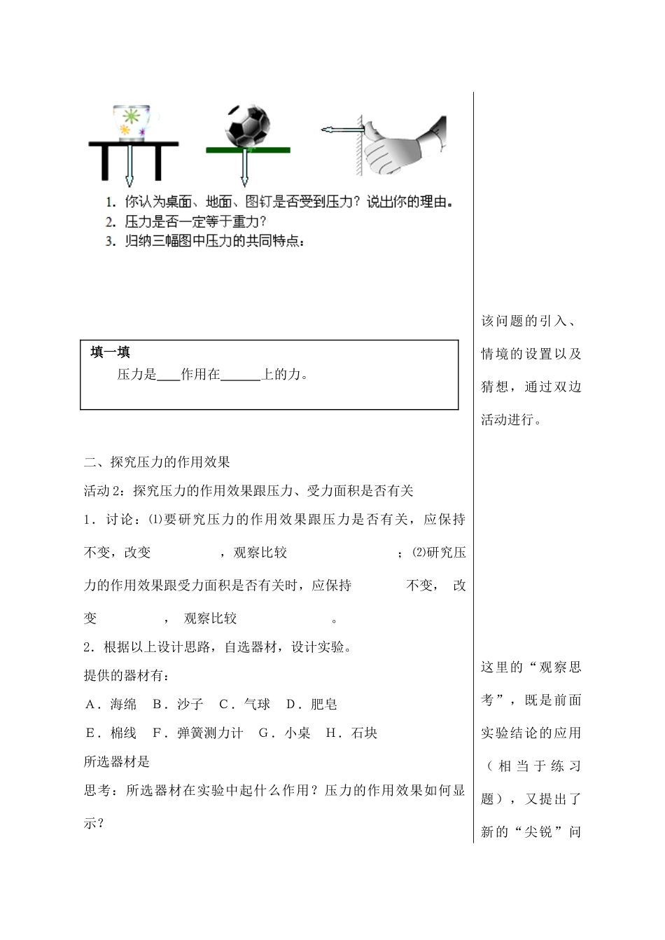 安徽省长丰县下塘实验中学八年级物理全册 第八章 压强学案（无答案） 沪科版_第2页
