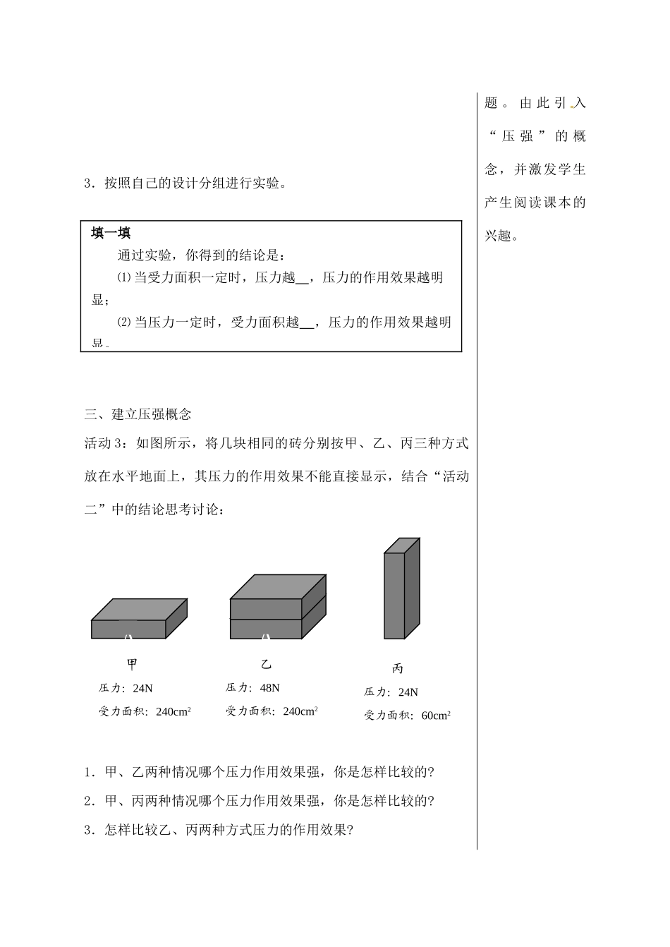 安徽省长丰县下塘实验中学八年级物理全册 第八章 压强学案（无答案） 沪科版_第3页