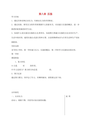 安徽省长丰县下塘实验中学八年级物理全册 第八章 压强学案（无答案） 沪科版