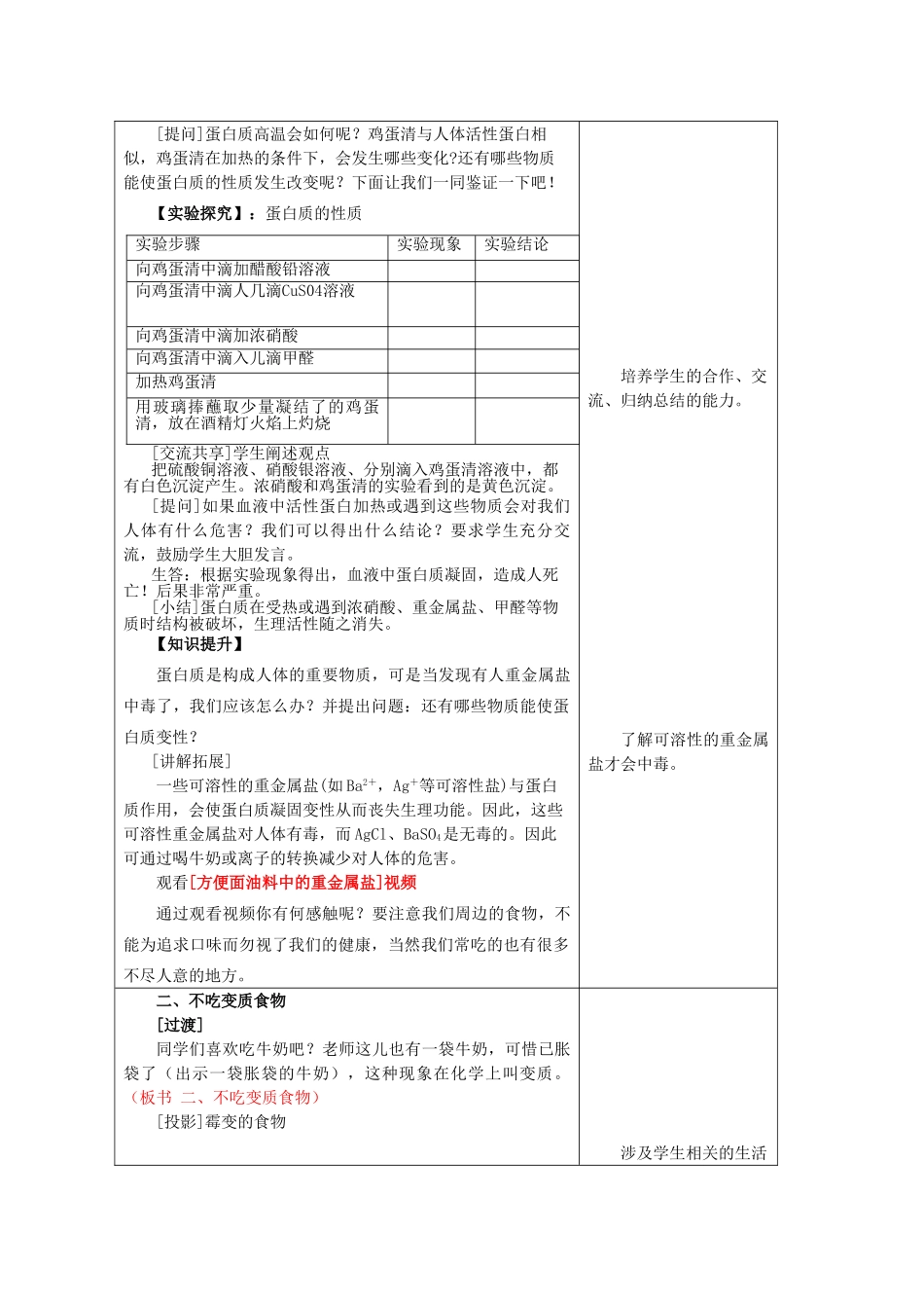10.3 远离有毒物质教案_第2页
