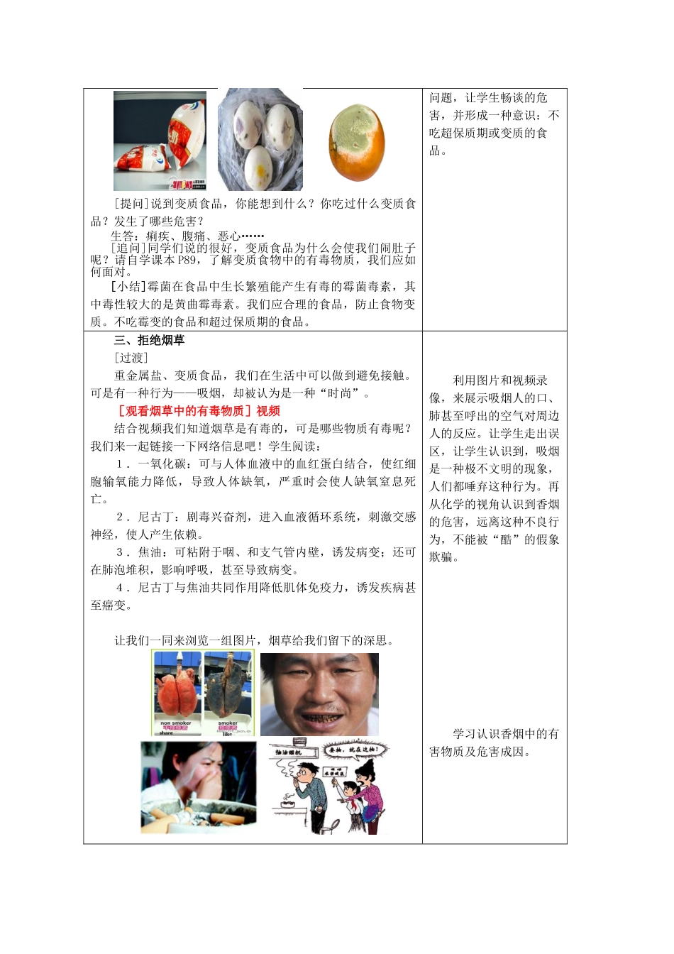 10.3 远离有毒物质教案_第3页