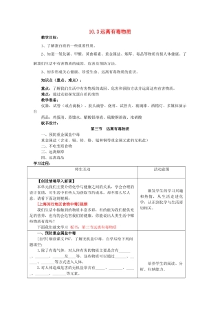10.3 远离有毒物质教案