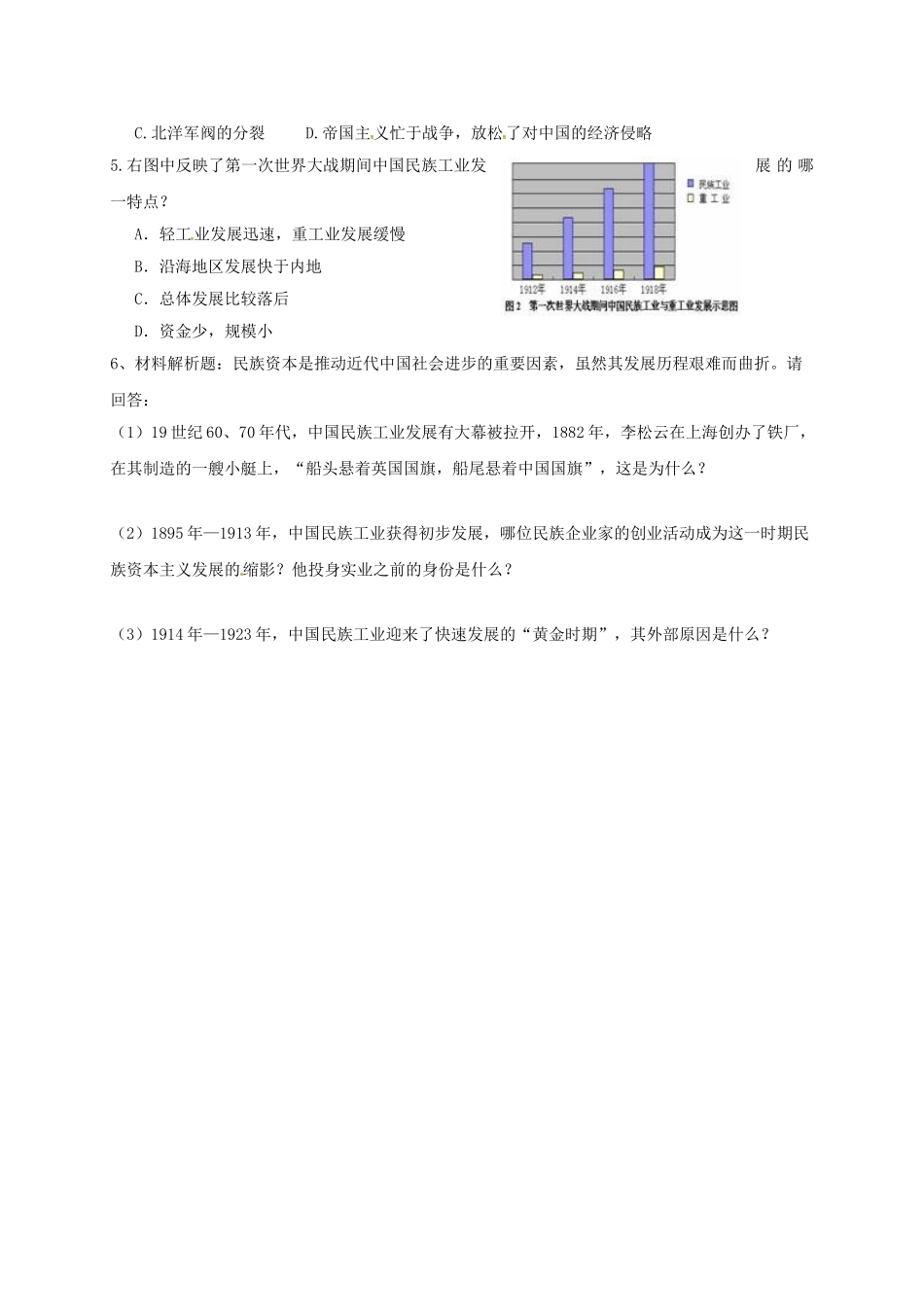 辽宁省鞍山市八年级历史上册 第19课 中国近代民族工业的发展学案（答案不全） 新人教版-新人教版初中八年级上册历史学案_第3页