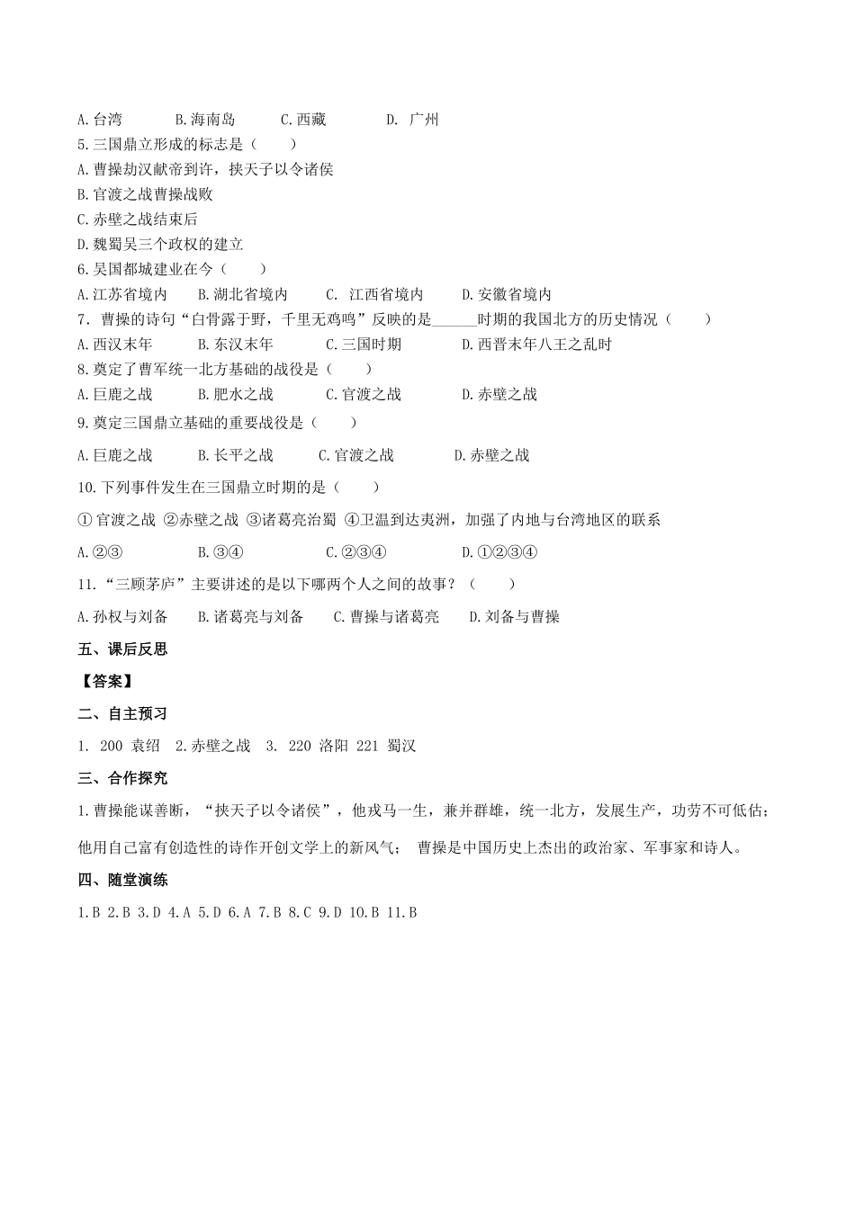 秋七年级历史上册 第四单元 三国两晋南北朝时期：政权分立与民族交融 第16课 三国鼎立学案 新人教版-新人教版初中七年级上册历史学案_第2页