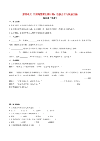 秋七年级历史上册 第四单元 三国两晋南北朝时期：政权分立与民族交融 第16课 三国鼎立学案 新人教版-新人教版初中七年级上册历史学案
