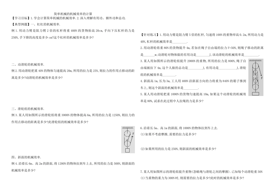 简单机械的效率计算_第1页