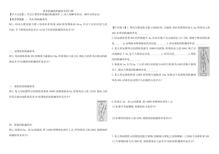 简单机械的效率计算