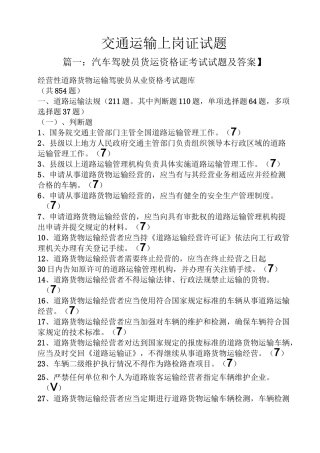 交通运输上岗证试题