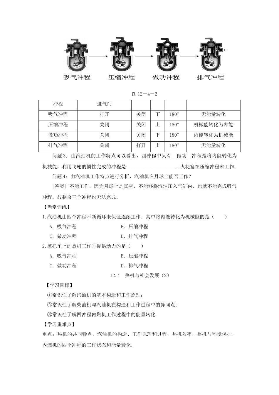 九年级物理上册 12.4 热机与社会发展导学案（新版）粤教版-（新版）粤教版初中九年级上册物理学案_第2页