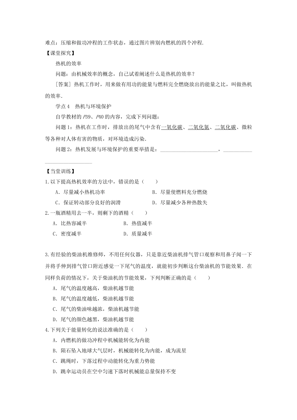 九年级物理上册 12.4 热机与社会发展导学案（新版）粤教版-（新版）粤教版初中九年级上册物理学案_第3页