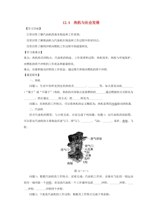 九年级物理上册 12.4 热机与社会发展导学案（新版）粤教版-（新版）粤教版初中九年级上册物理学案