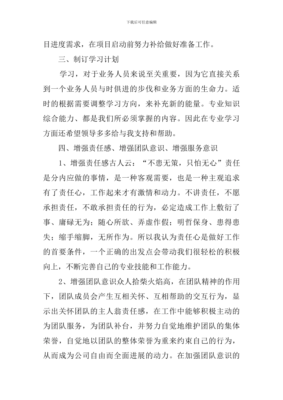 5月公司员工工作计划_第2页