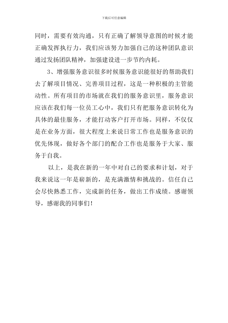 5月公司员工工作计划_第3页