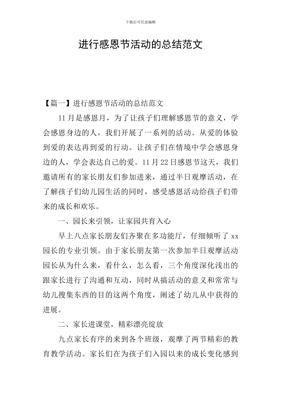 举行感恩节活动的总结范文_第1页