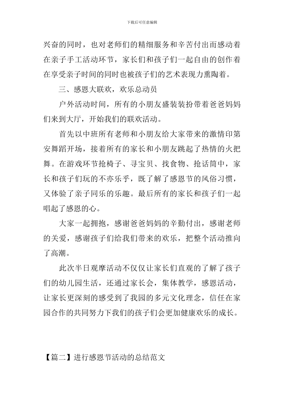 举行感恩节活动的总结范文_第2页