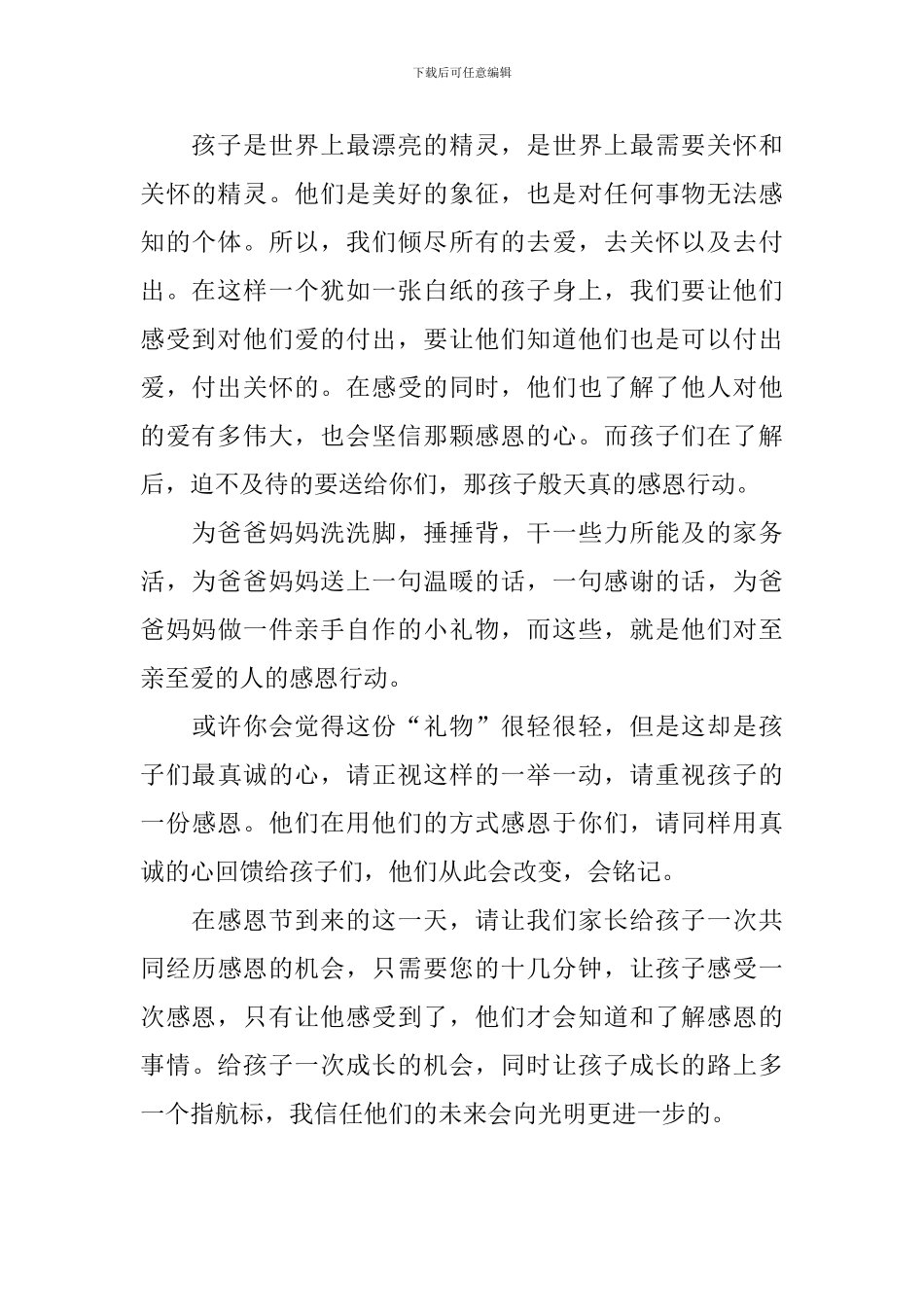 举行感恩节活动的总结范文_第3页