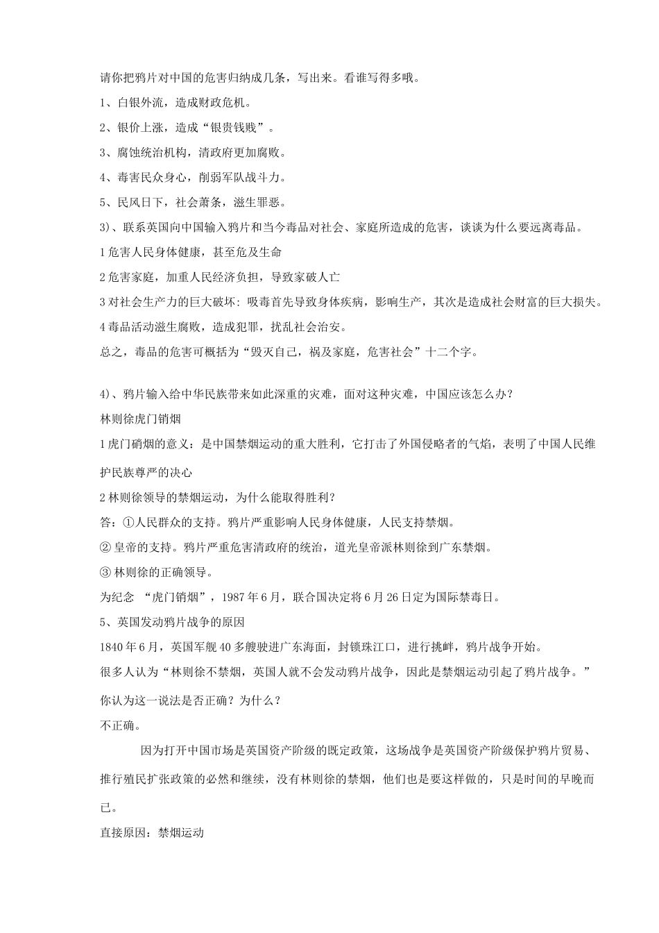 八年级历史上册 全一册导学案 岳麓版-岳麓版初中八年级上册历史学案_第2页