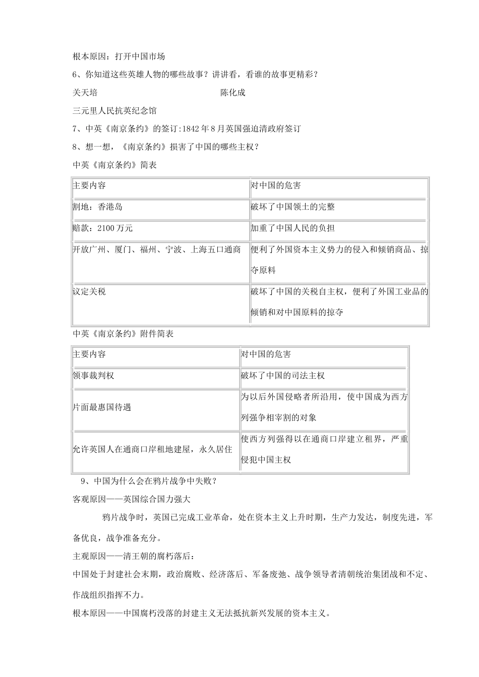 八年级历史上册 全一册导学案 岳麓版-岳麓版初中八年级上册历史学案_第3页