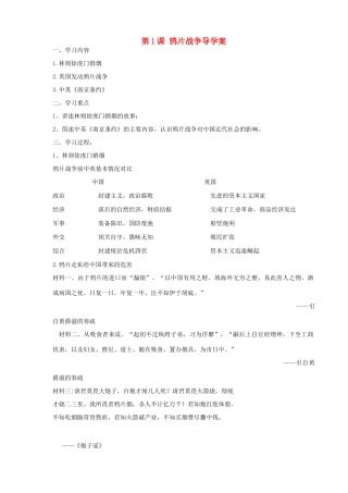 八年级历史上册 全一册导学案 岳麓版-岳麓版初中八年级上册历史学案