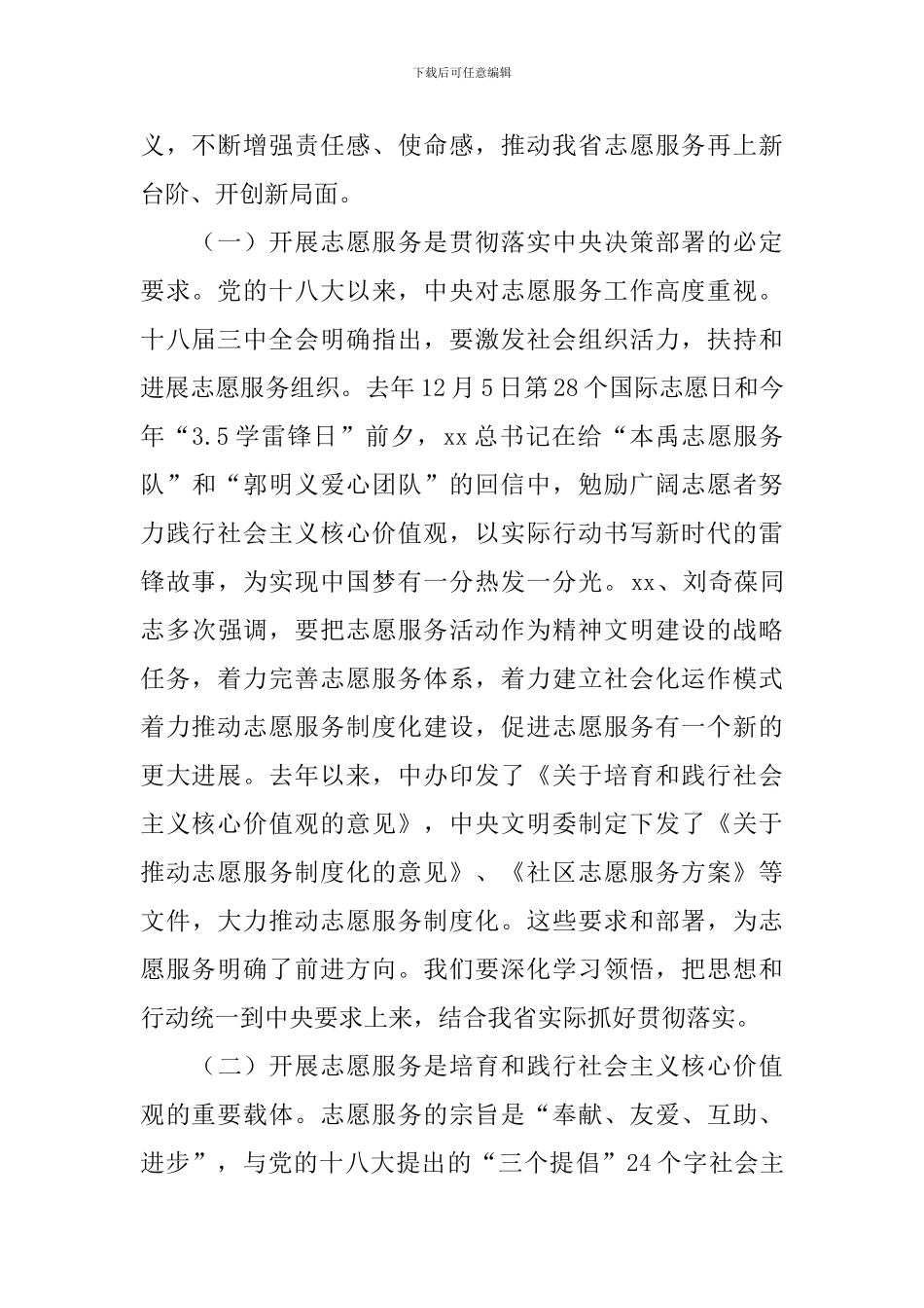 全省志愿服务工作座谈会讲话稿_第2页