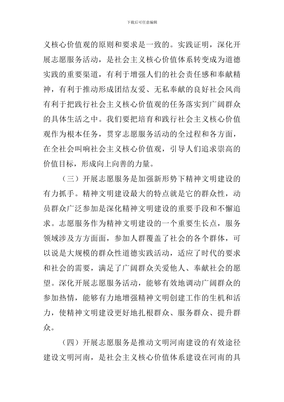 全省志愿服务工作座谈会讲话稿_第3页