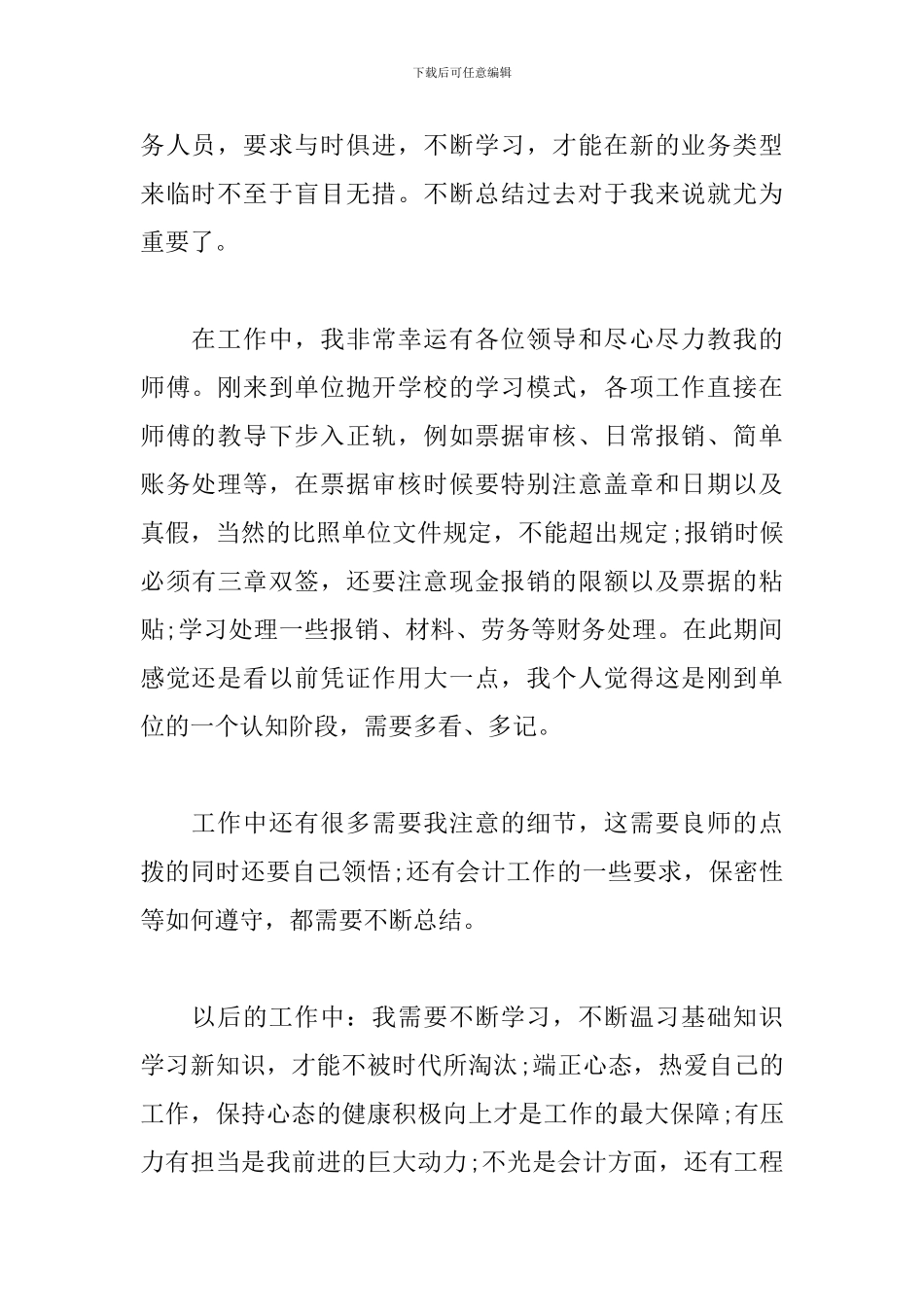 大学生工地实习心得体会_第2页