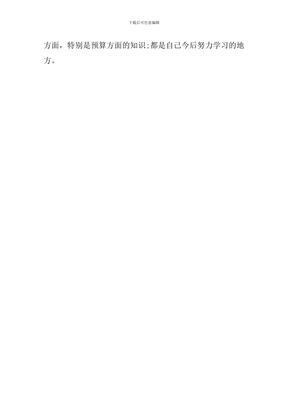 大学生工地实习心得体会_第3页