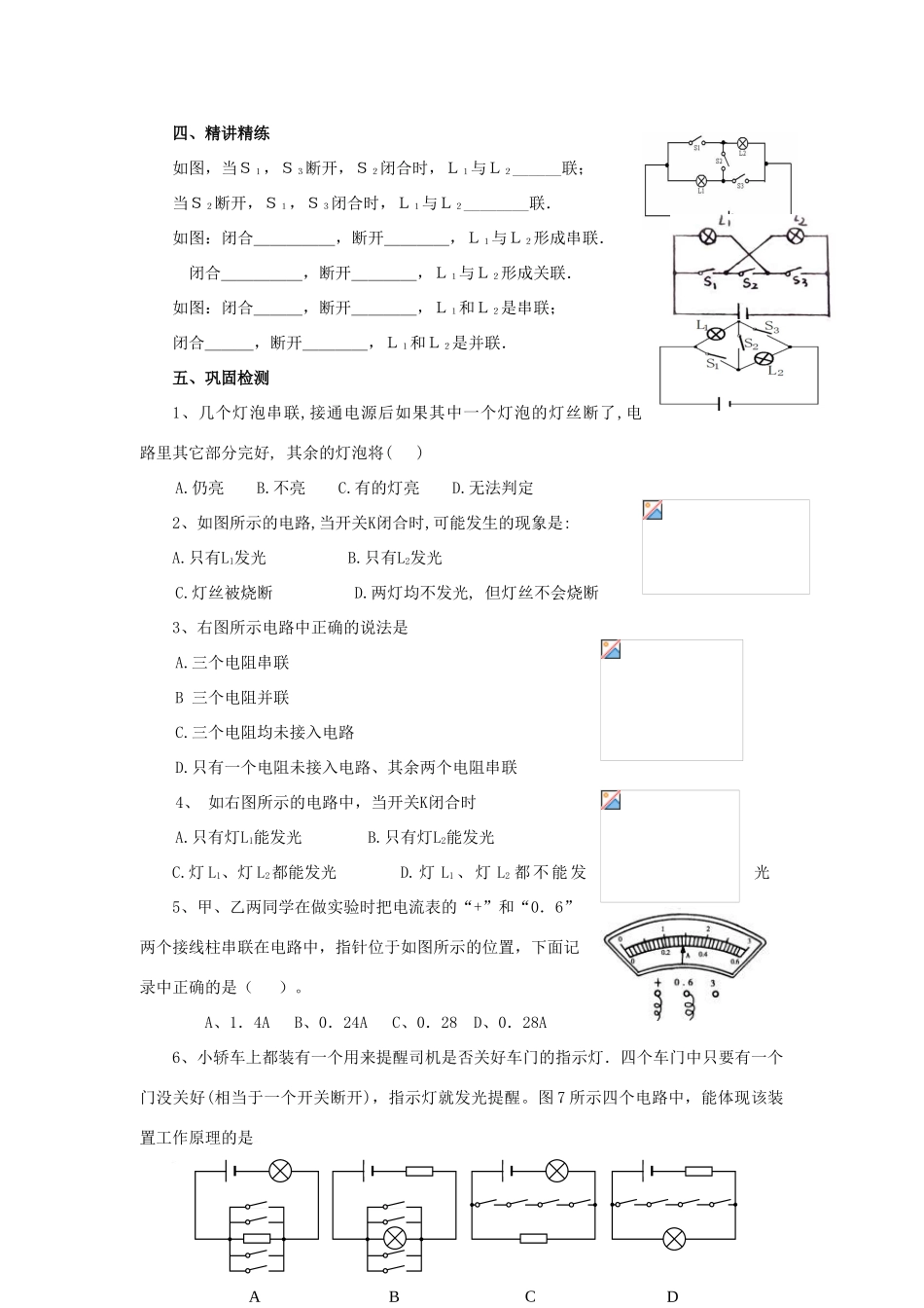 八年级物理上册 5.1.2 电流和电路导学案（2）（无答案）人教新课标版_第2页