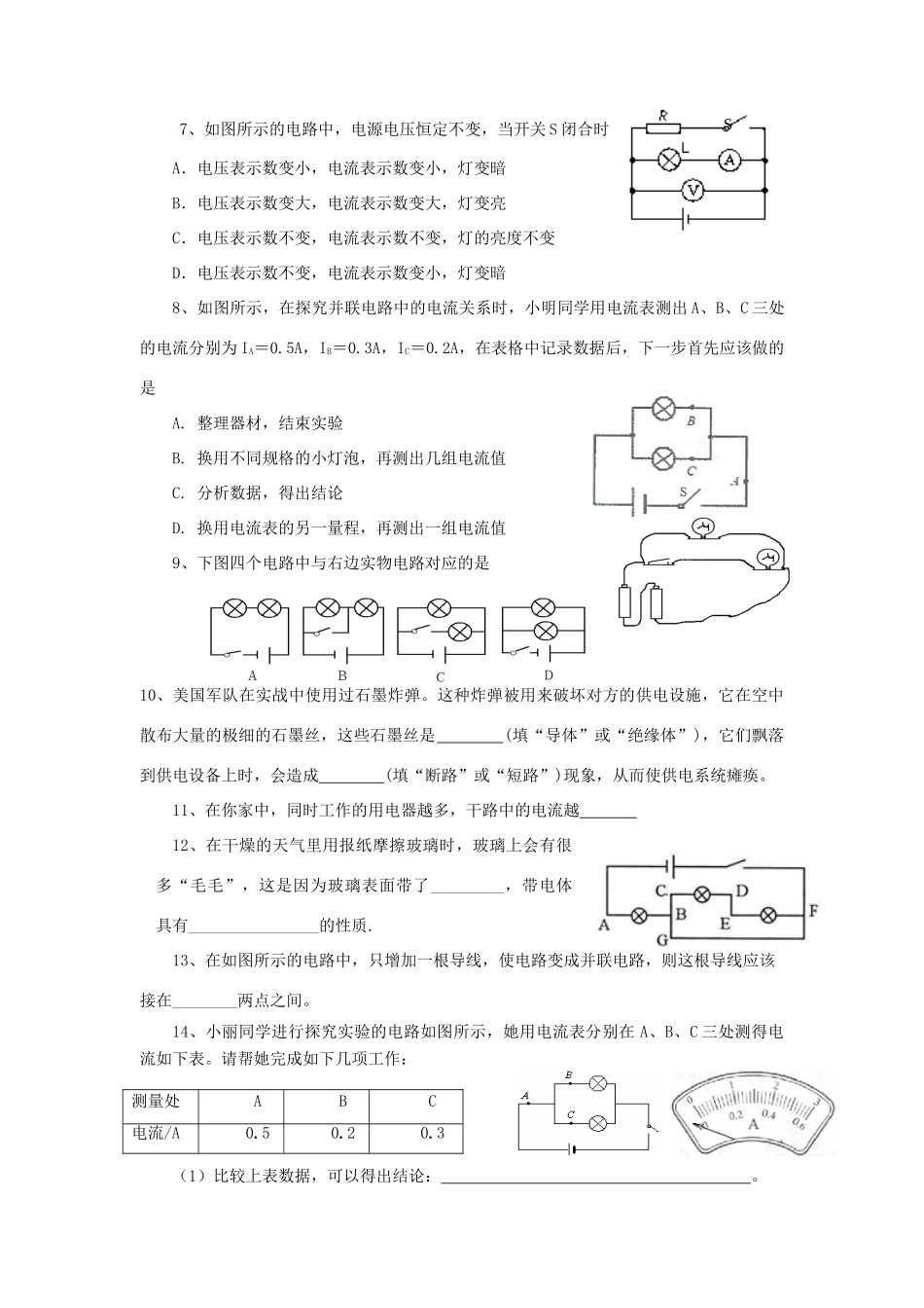 八年级物理上册 5.1.2 电流和电路导学案（2）（无答案）人教新课标版_第3页