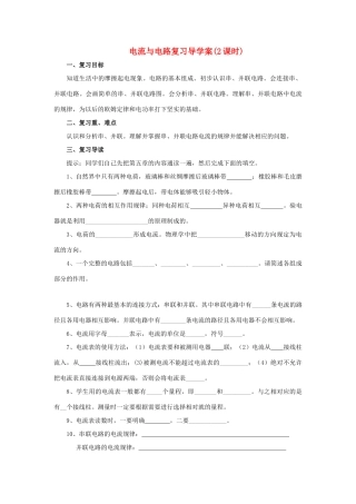八年级物理上册 5.1.2 电流和电路导学案（2）（无答案）人教新课标版