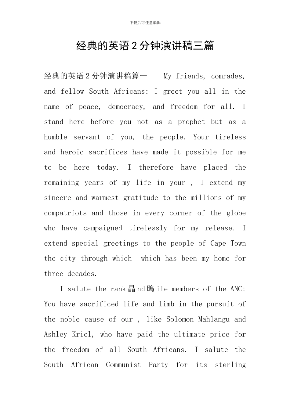 经典的英语2分钟演讲稿三篇_第1页