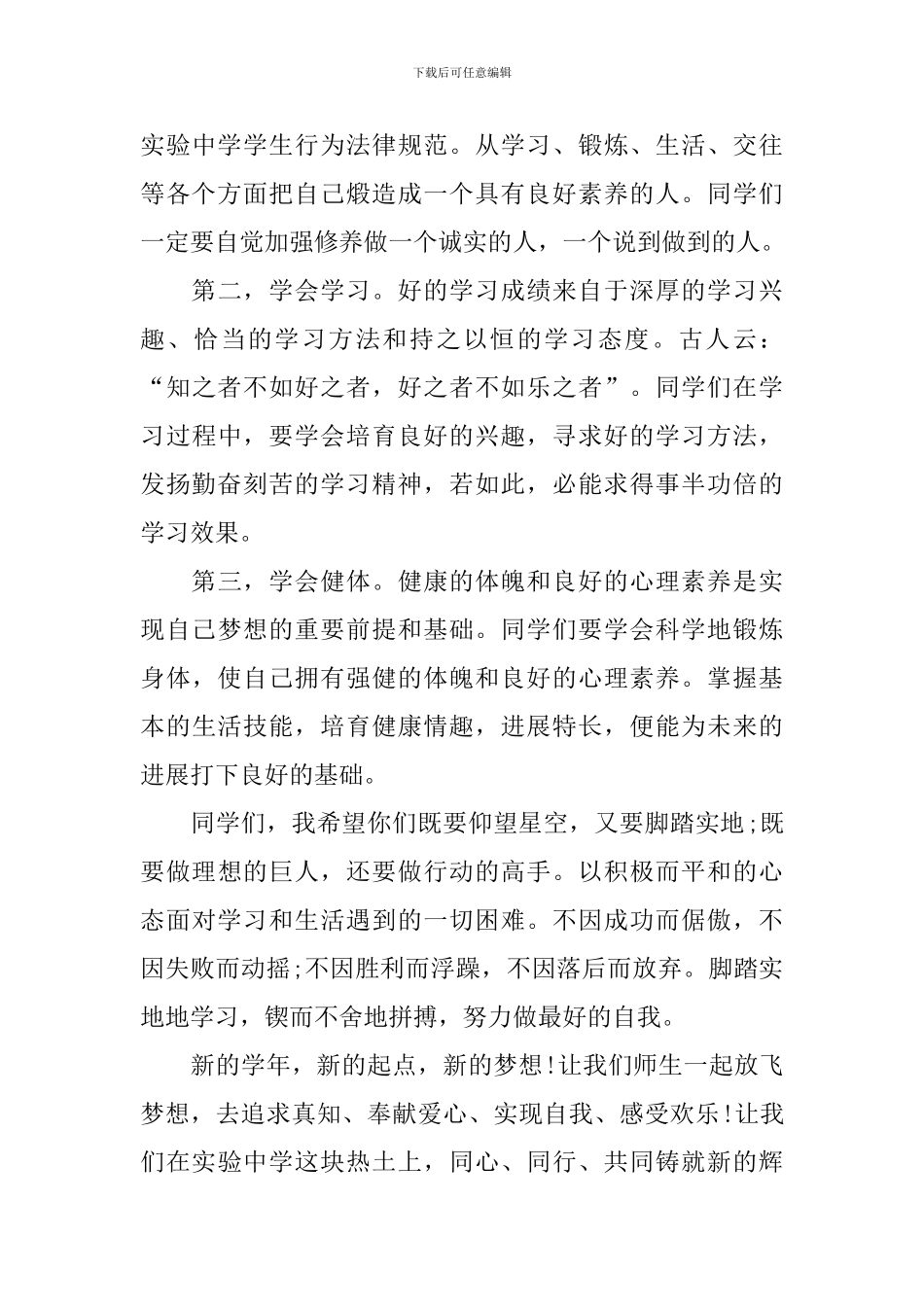 中小学校长在开学典礼上的讲话_第3页