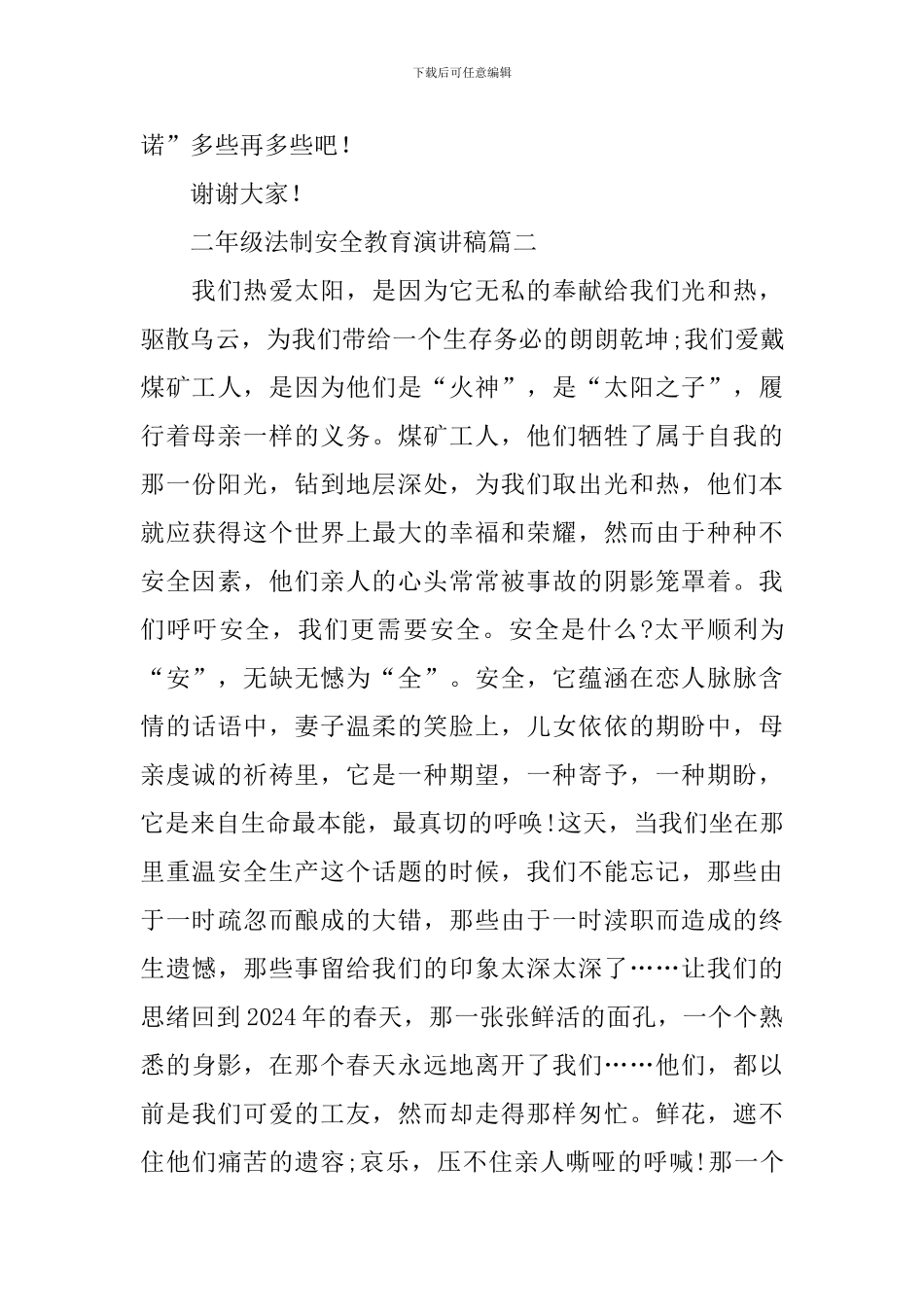 二年级法制安全教育演讲稿_第3页