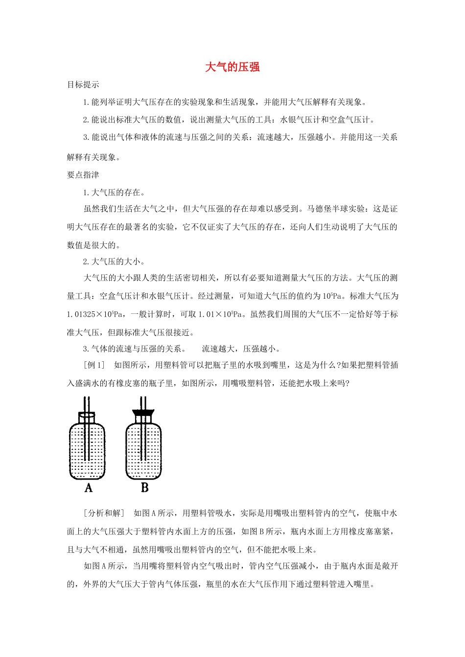 八年级科学上册《大气的压强》学案1 浙教版_第1页