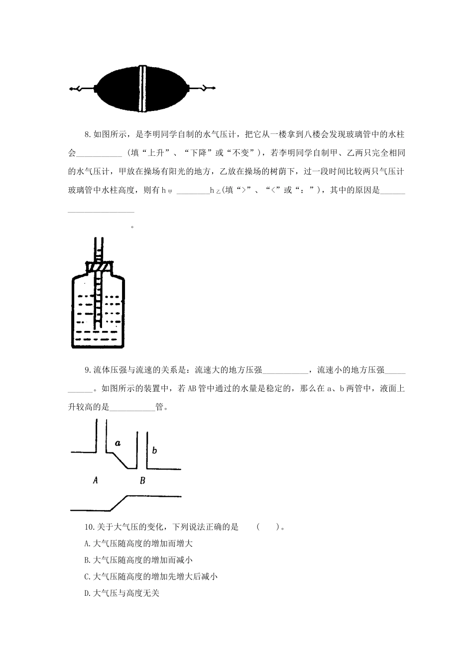 八年级科学上册《大气的压强》学案1 浙教版_第3页