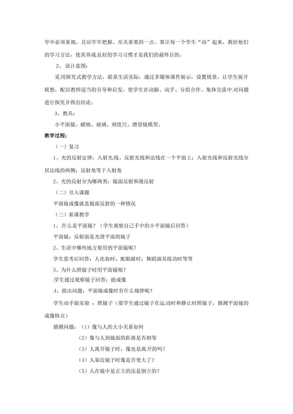 （安徽专版）八年级物理上册 3.3 平面镜成像的特点教学设计 （新版）粤教沪版-（新版）粤教沪版初中八年级上册物理教案_第2页