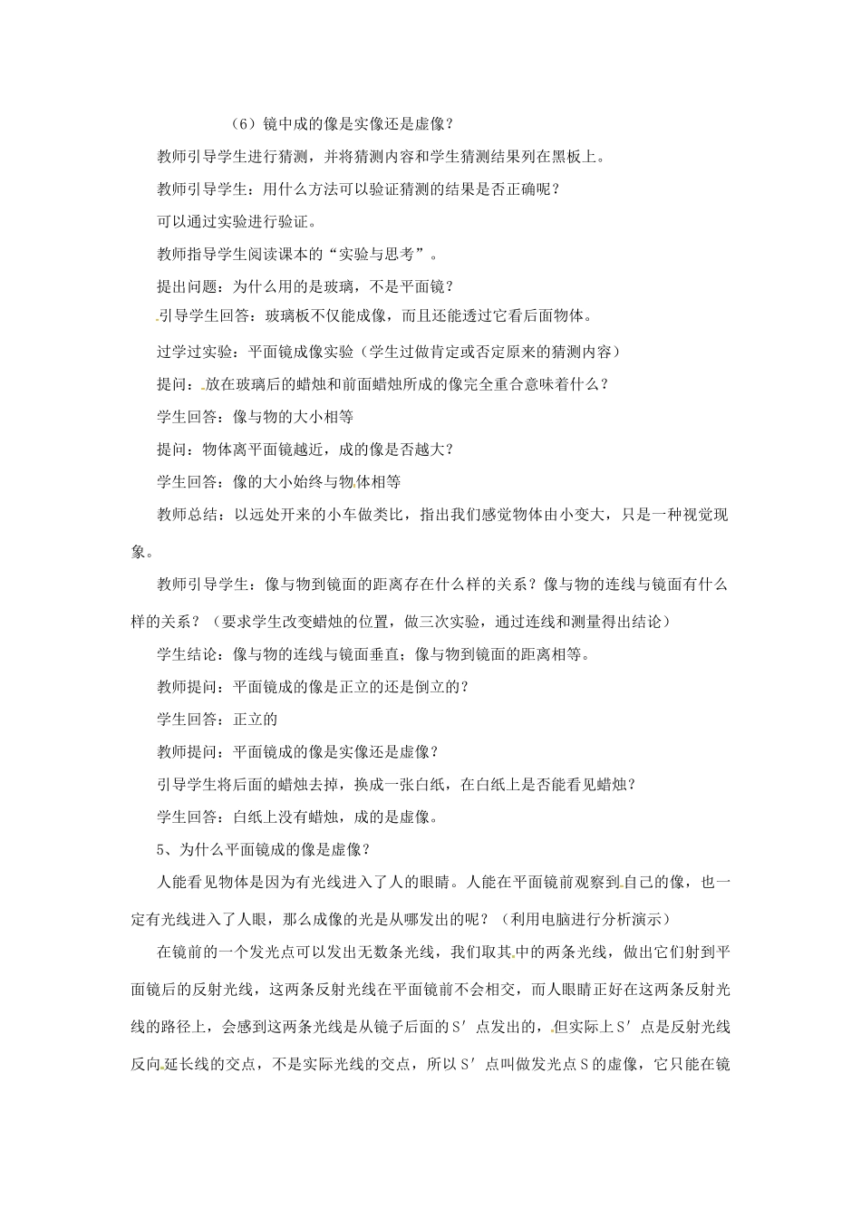 （安徽专版）八年级物理上册 3.3 平面镜成像的特点教学设计 （新版）粤教沪版-（新版）粤教沪版初中八年级上册物理教案_第3页