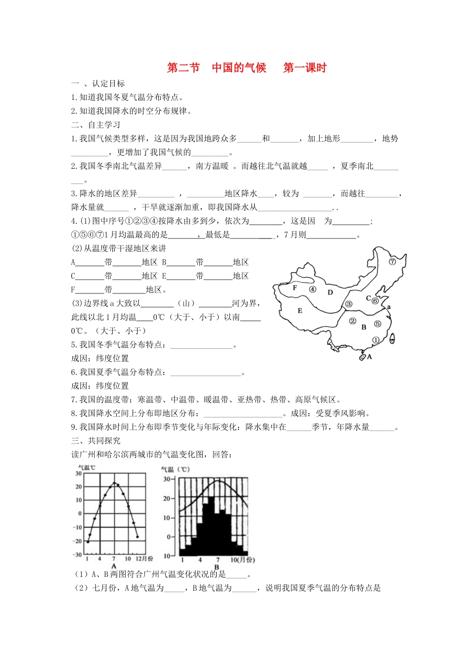八年级地理上册 第二章 中国的自然环境 第二节 中国的气候快乐学案4 湘教版_第1页