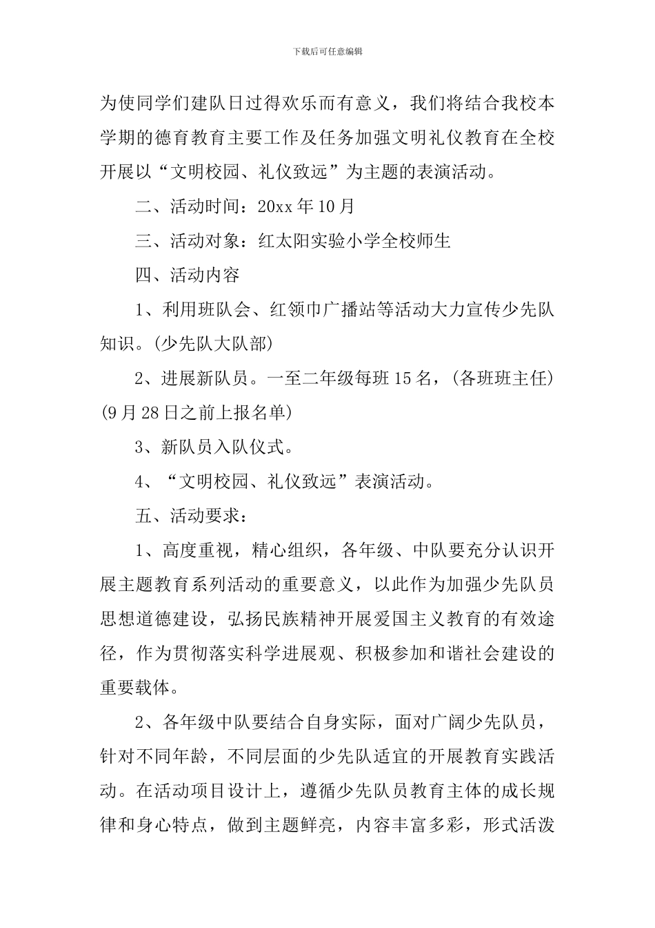 少先队活动方案【五篇】_第3页