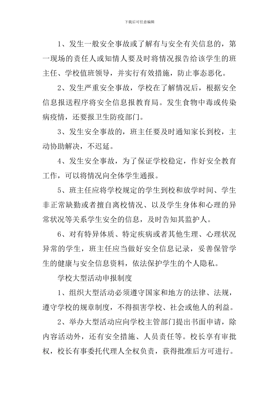 2024学校新学期工作计划范文_第2页