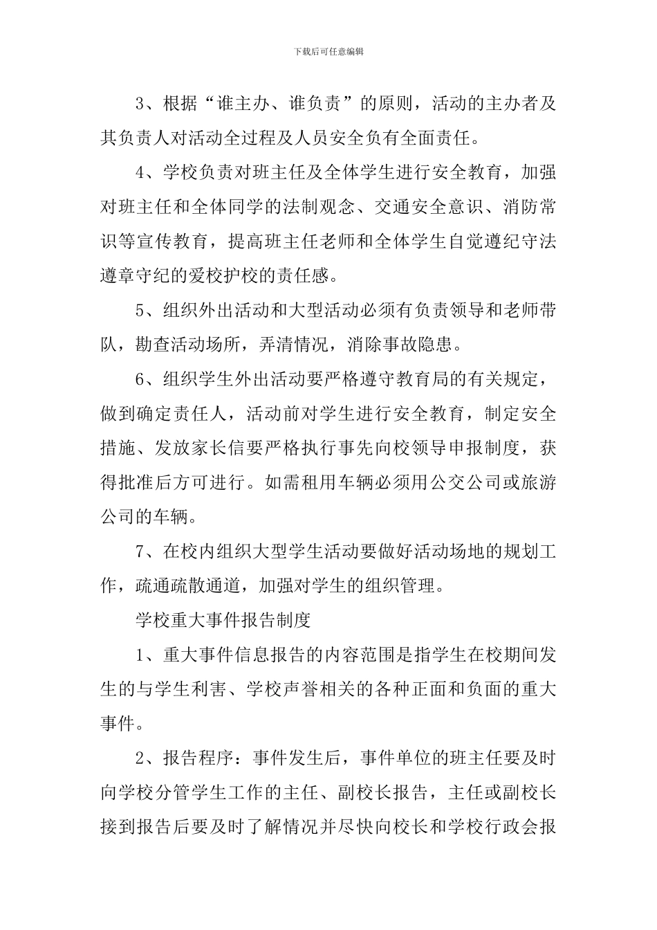 2024学校新学期工作计划范文_第3页