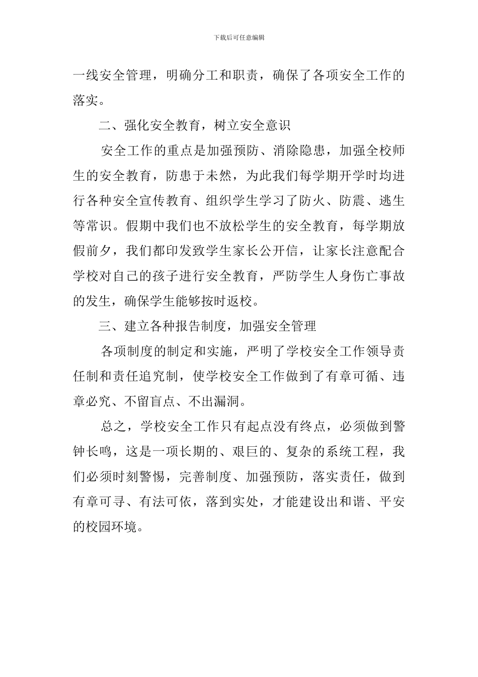 校园安全管理培训的心得体会_第2页