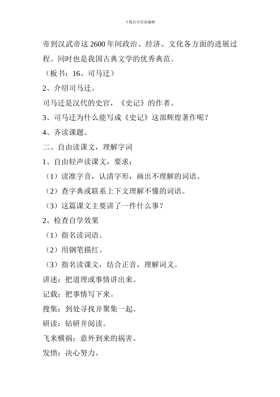 2024五年级下册语文《司马迁发愤写史记》备课教案_第2页