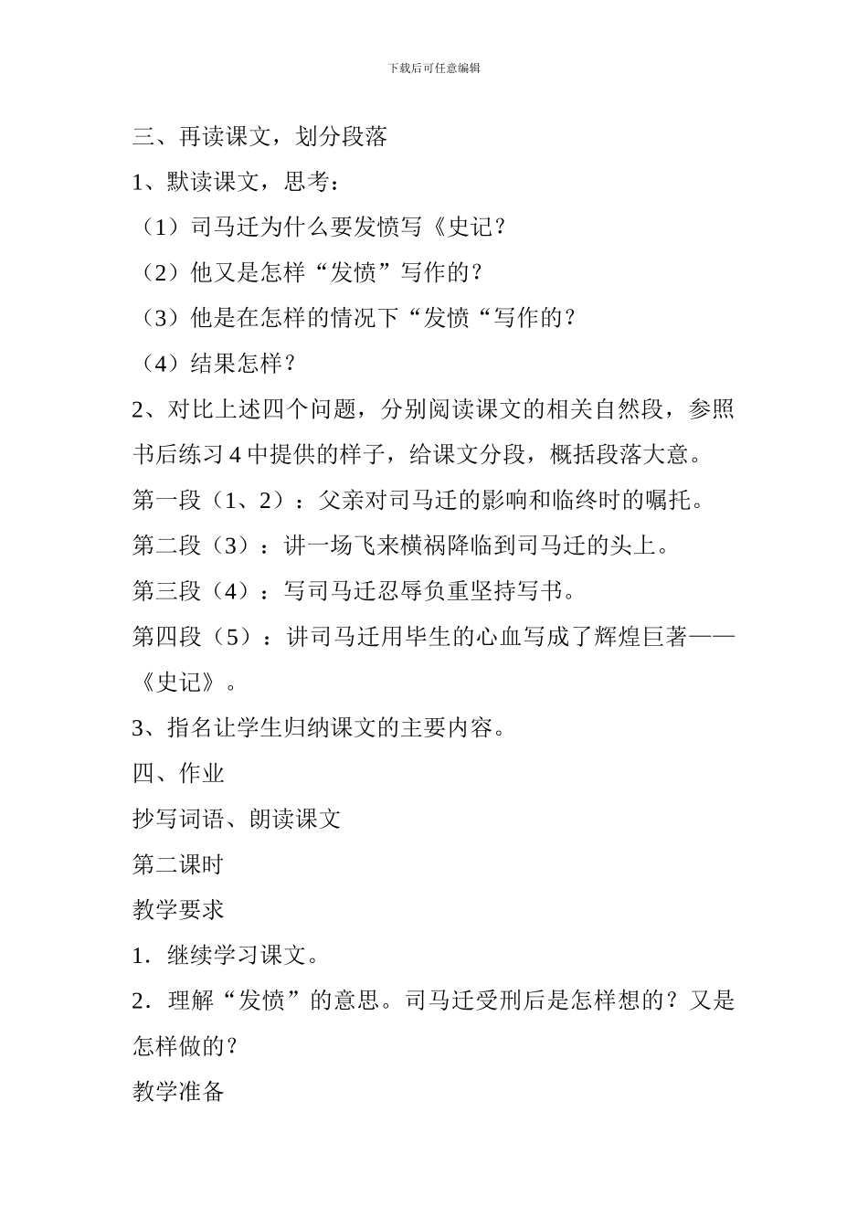 2024五年级下册语文《司马迁发愤写史记》备课教案_第3页